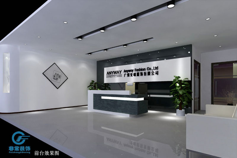 前台装修设计效果图 广州安唯服饰办公室装修 